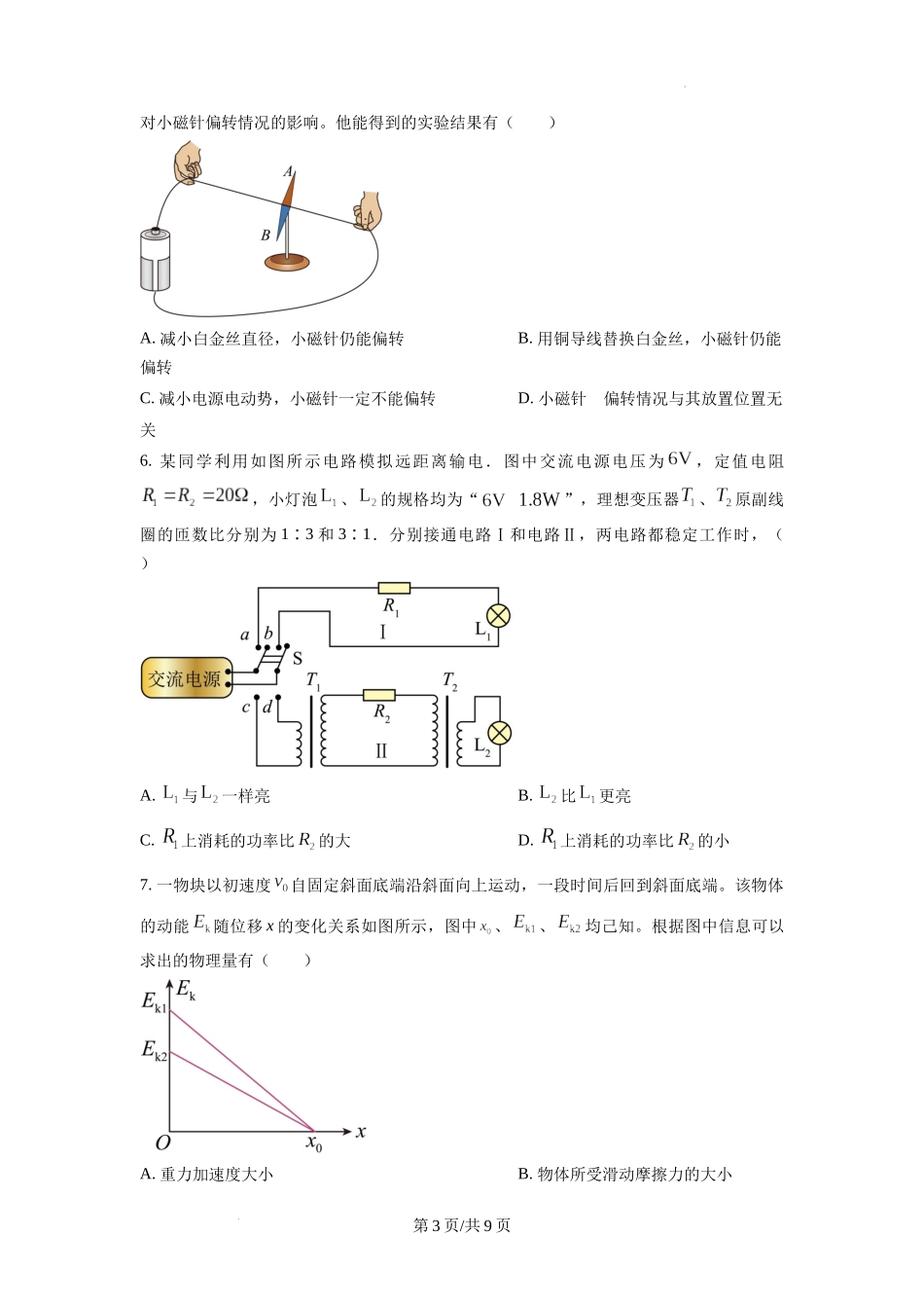 2022福建物理高考真题（原卷版）.docx_第3页