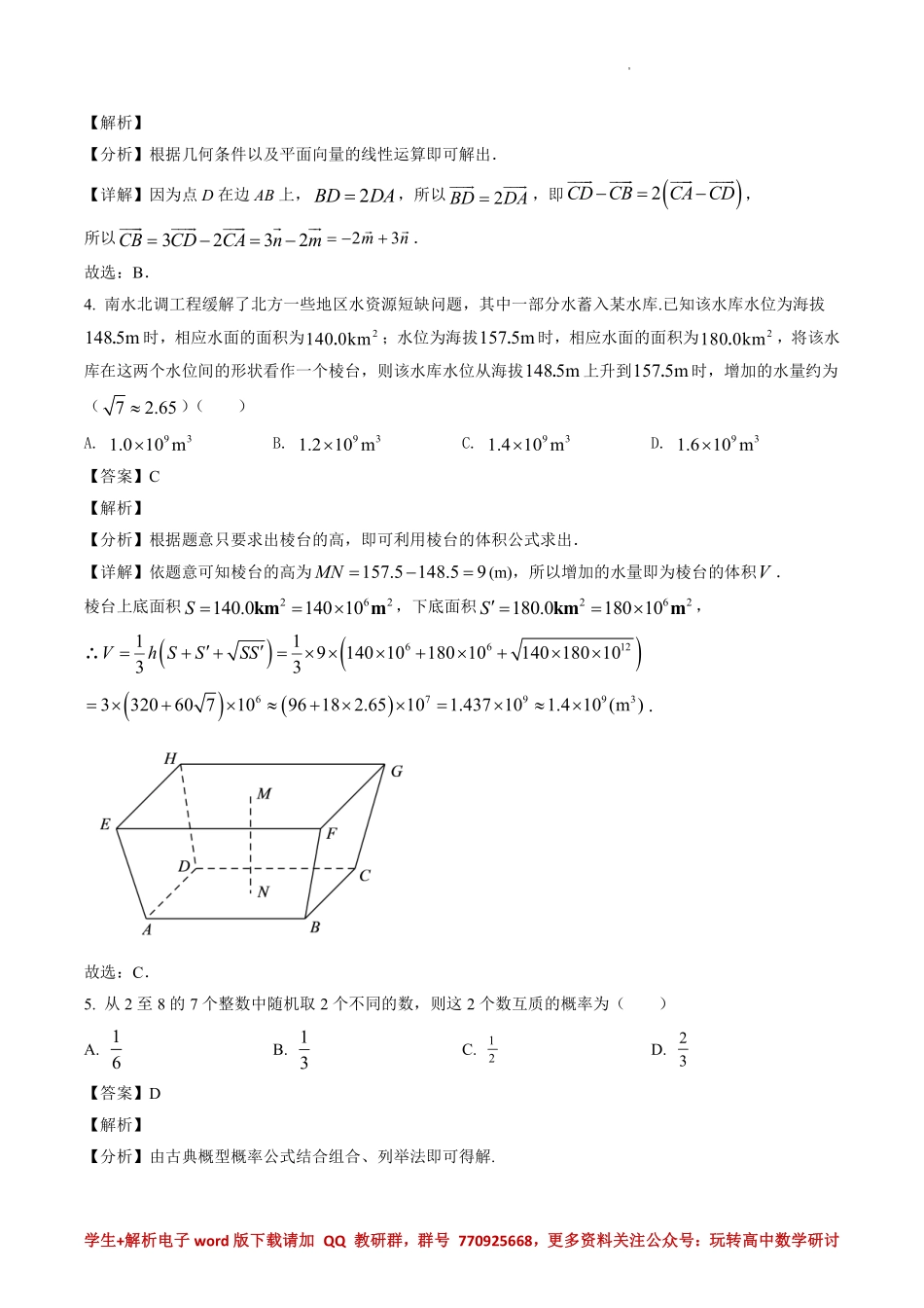 2022年高考1卷和解析.pdf_第2页