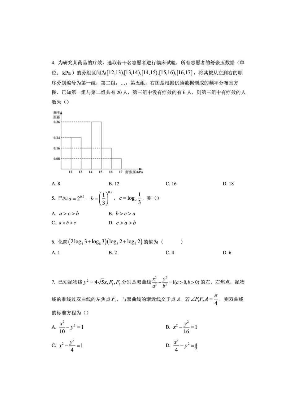 2022天津高考数学真题.pdf_第2页