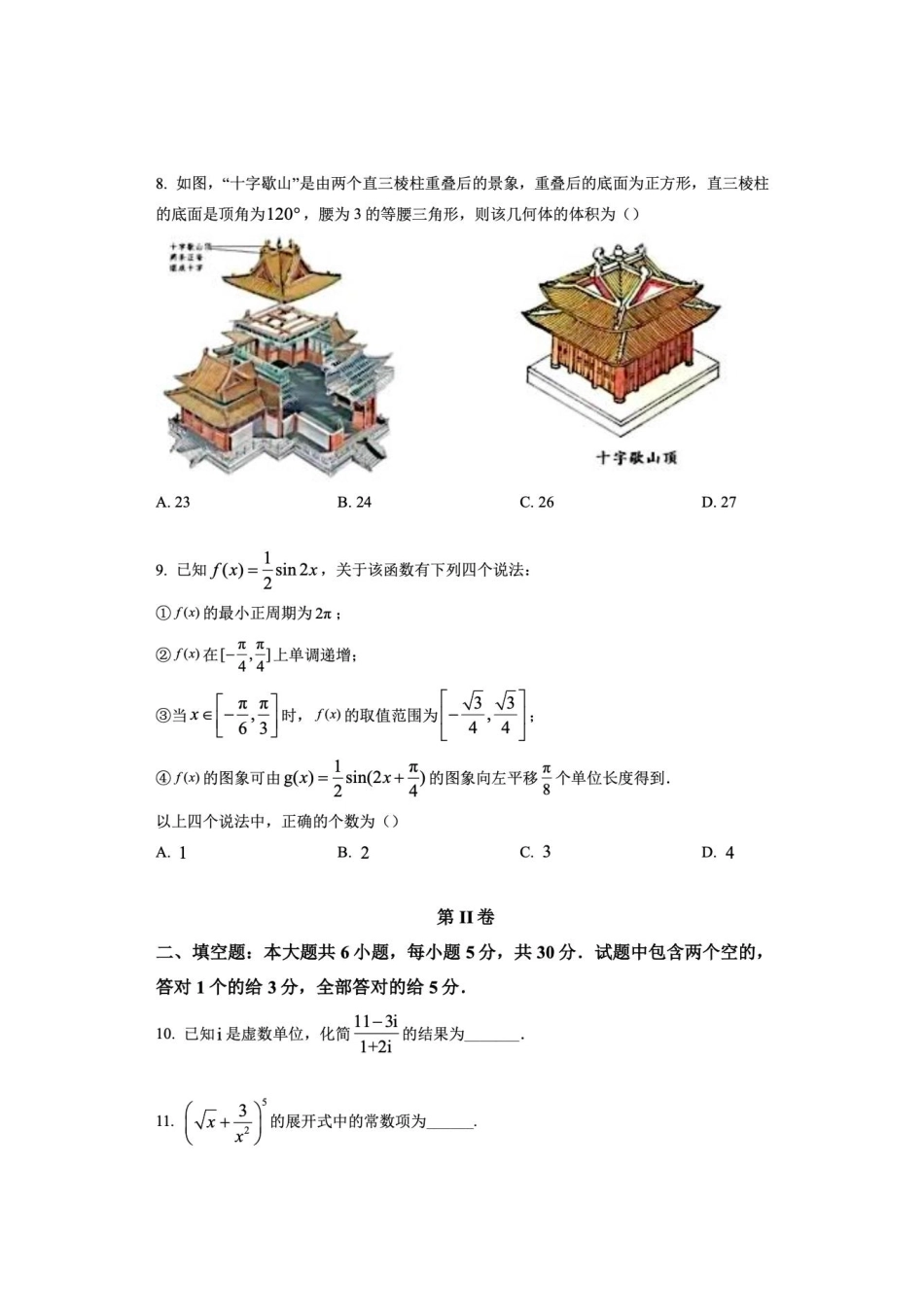 2022天津高考数学真题.pdf_第3页