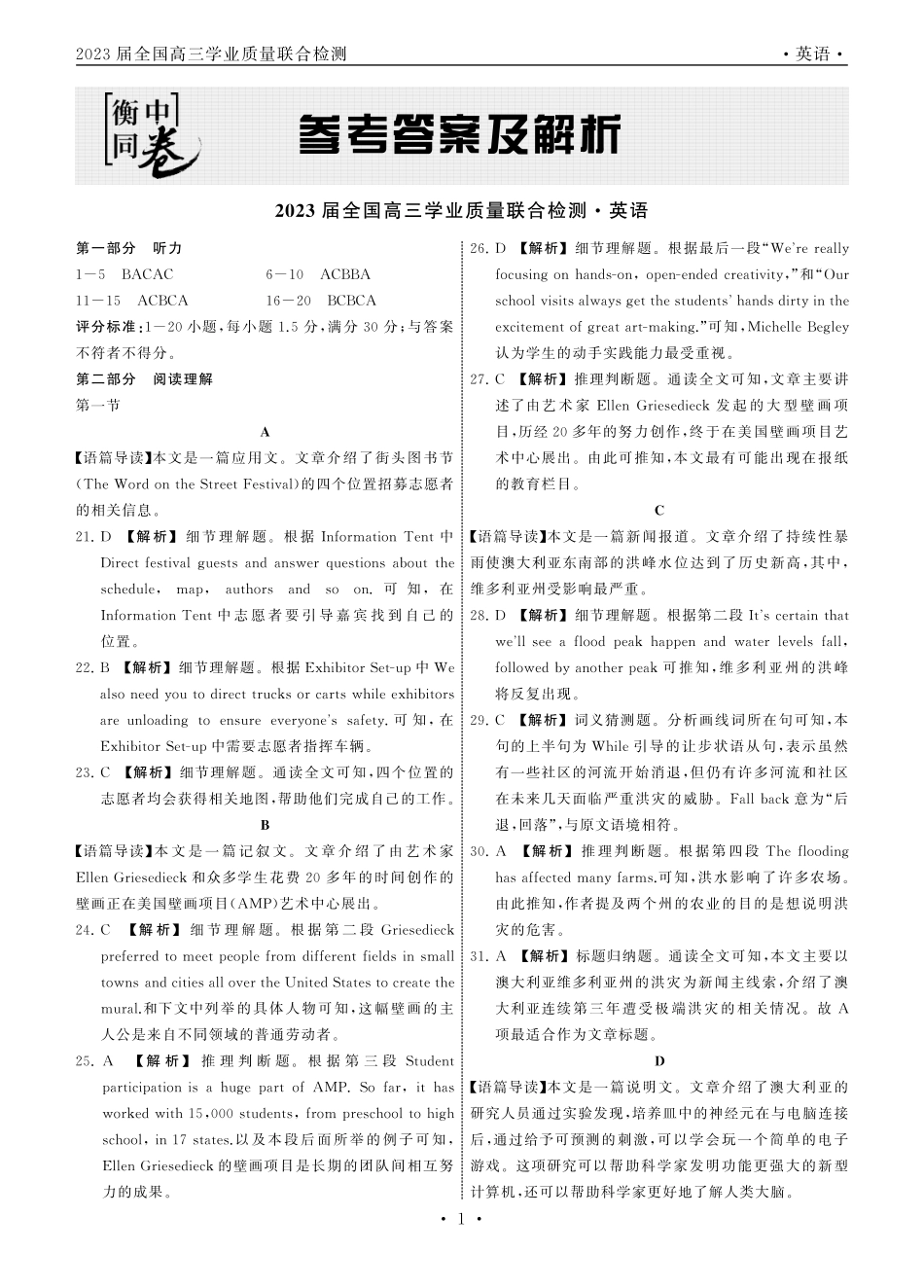 2023.2大联考英语全国卷答案.pdf_第1页