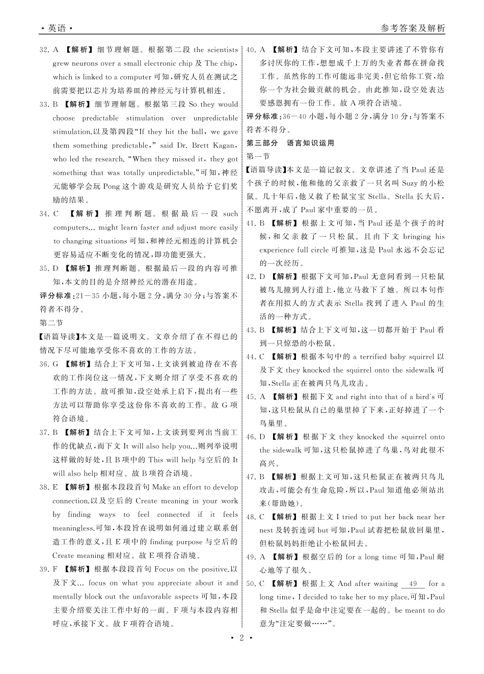 2023.2大联考英语全国卷答案.pdf_第2页