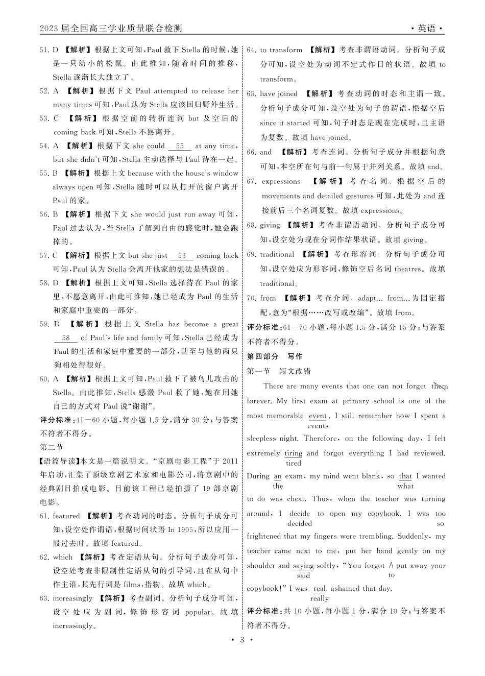 2023.2大联考英语全国卷答案.pdf_第3页