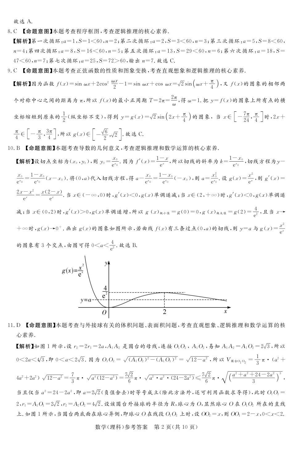 2023.4湘豫高三联考理数答案.pdf_第2页