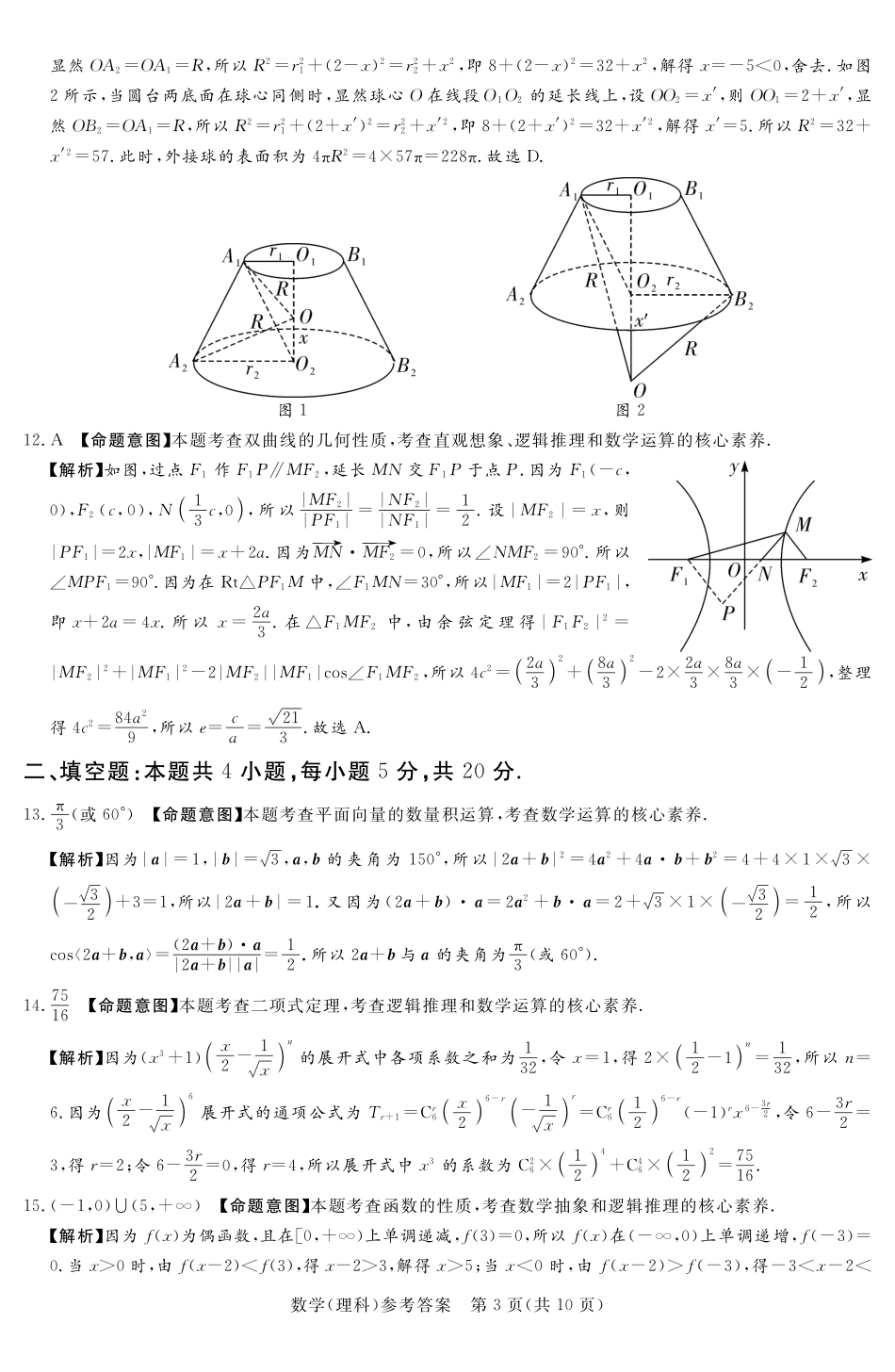2023.4湘豫高三联考理数答案.pdf_第3页