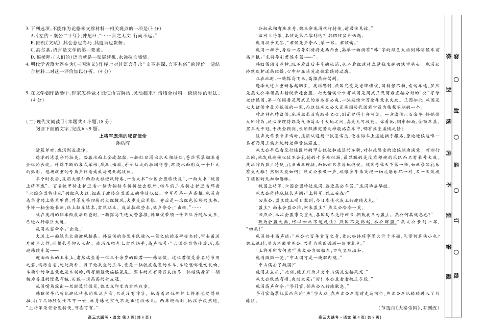2023届高三年级9月份大联考语文正文.pdf_第2页