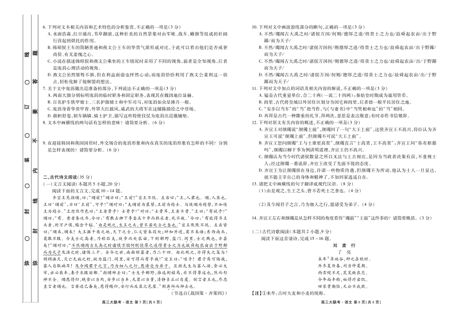2023届高三年级9月份大联考语文正文.pdf_第3页