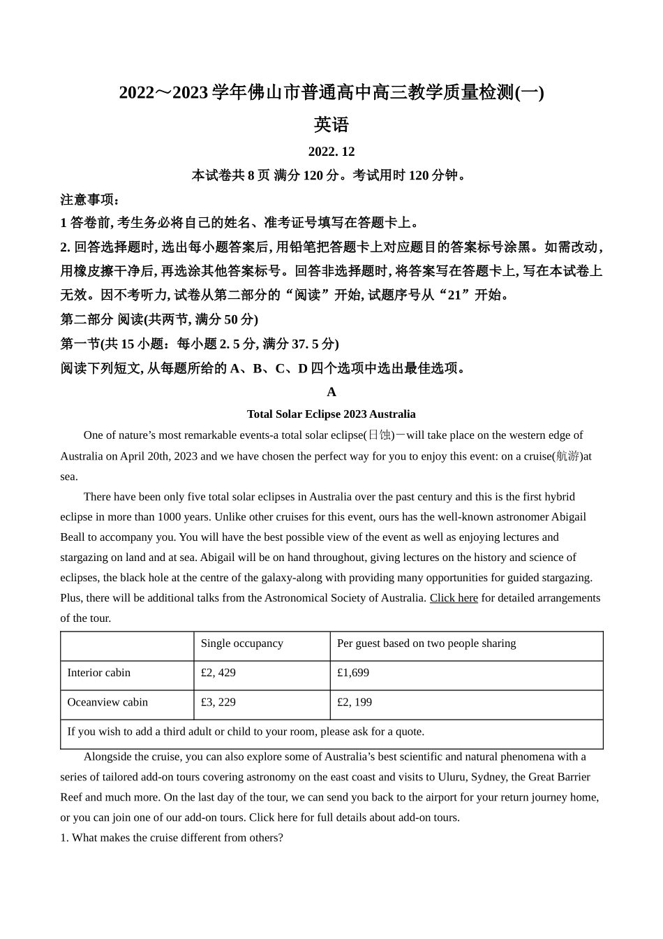 2023届广东省佛山市高三上学期普通高中教学质量检测（一）英语试题（解析版）.docx_第1页