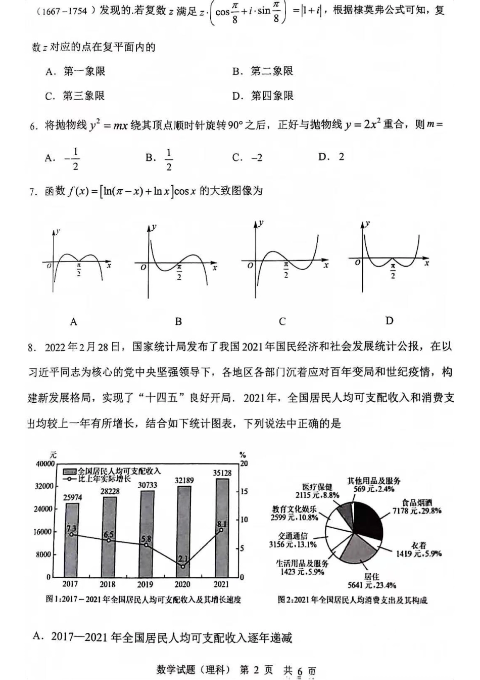 2023届陕西省渭南市二模理数试题.pdf_第2页