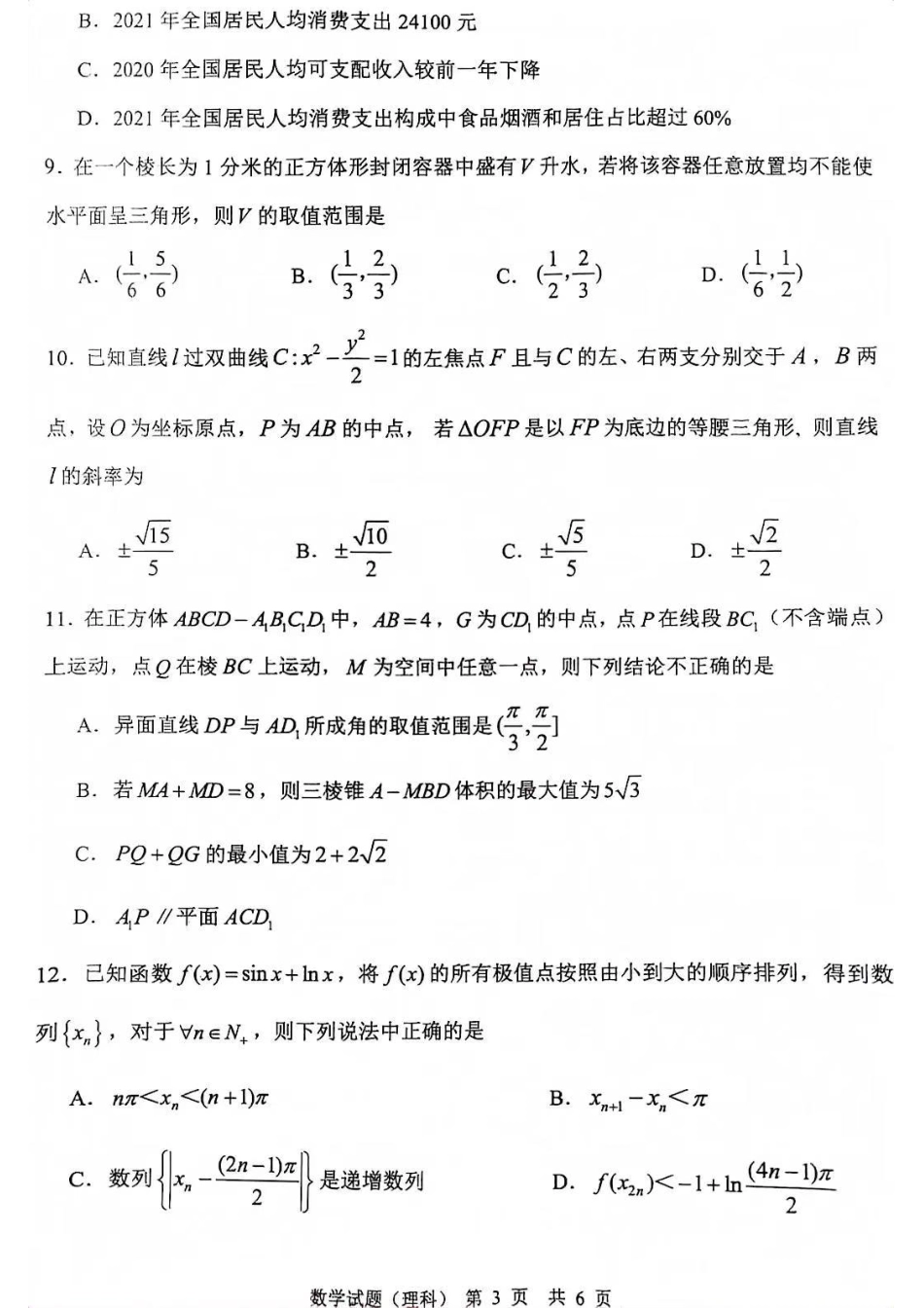 2023届陕西省渭南市二模理数试题.pdf_第3页