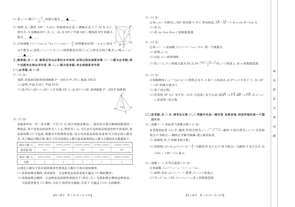 2023届陕西省榆林市高三第三次模拟检测文科数学试题.pdf_第2页