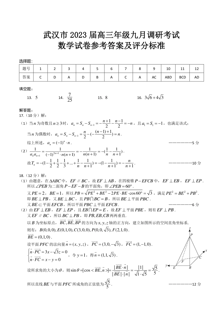 2023九月调考数学答案.pdf_第1页