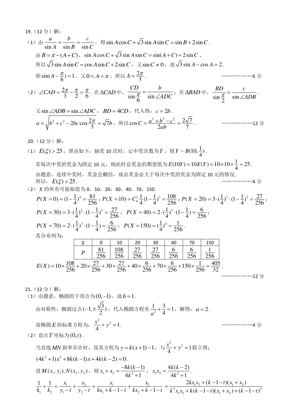 2023九月调考数学答案.pdf_第2页