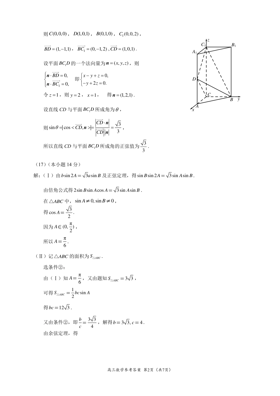 2023年北京海淀区高三一模数学答案.pdf_第2页