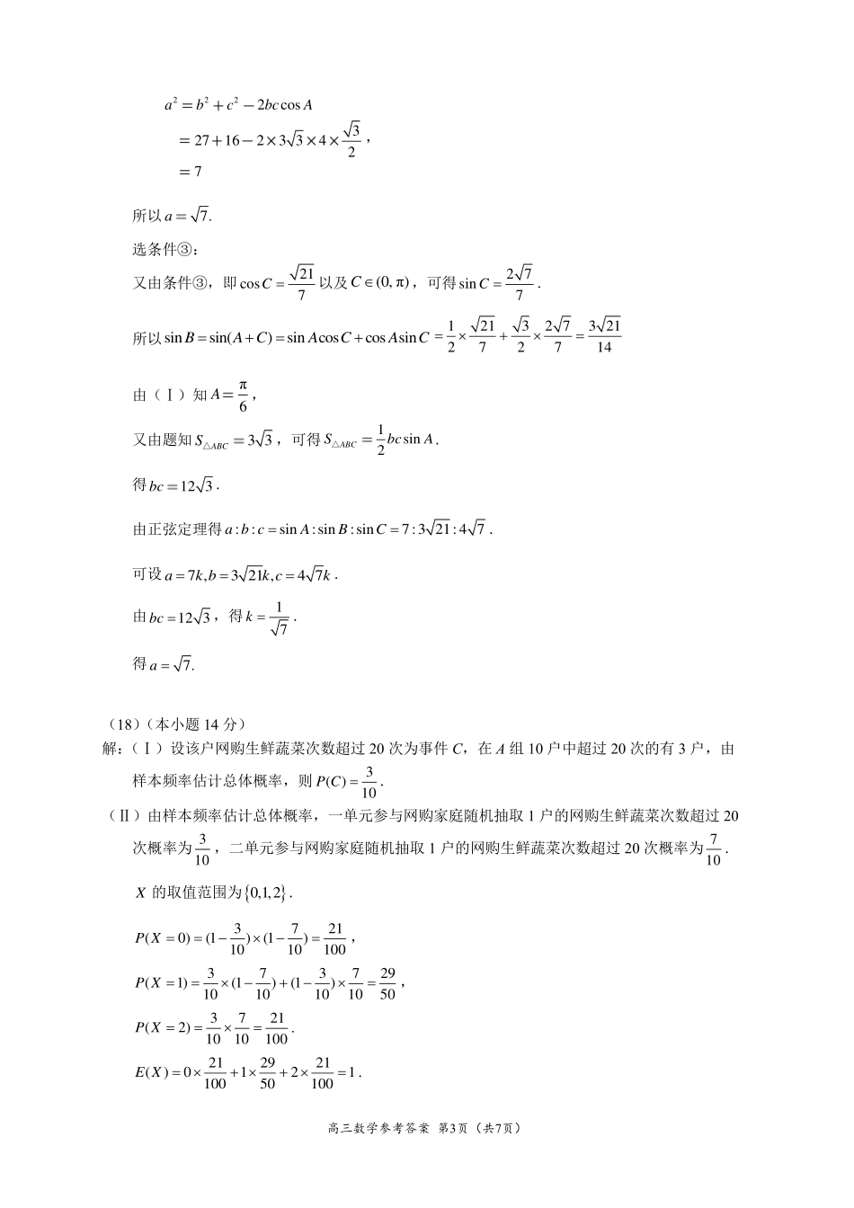 2023年北京海淀区高三一模数学答案.pdf_第3页
