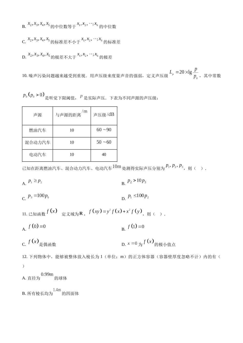 2023年高考数学真题（新课标Ⅰ）（原卷版）.docx_第3页