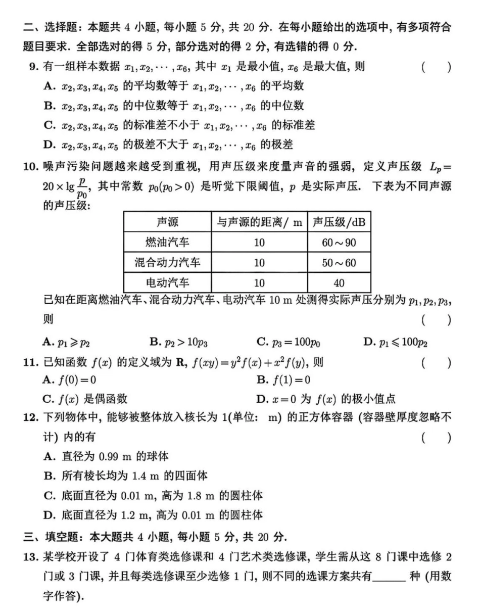 2023年高考新课标Ⅰ卷数学真题(原卷版) (1).pdf_第2页