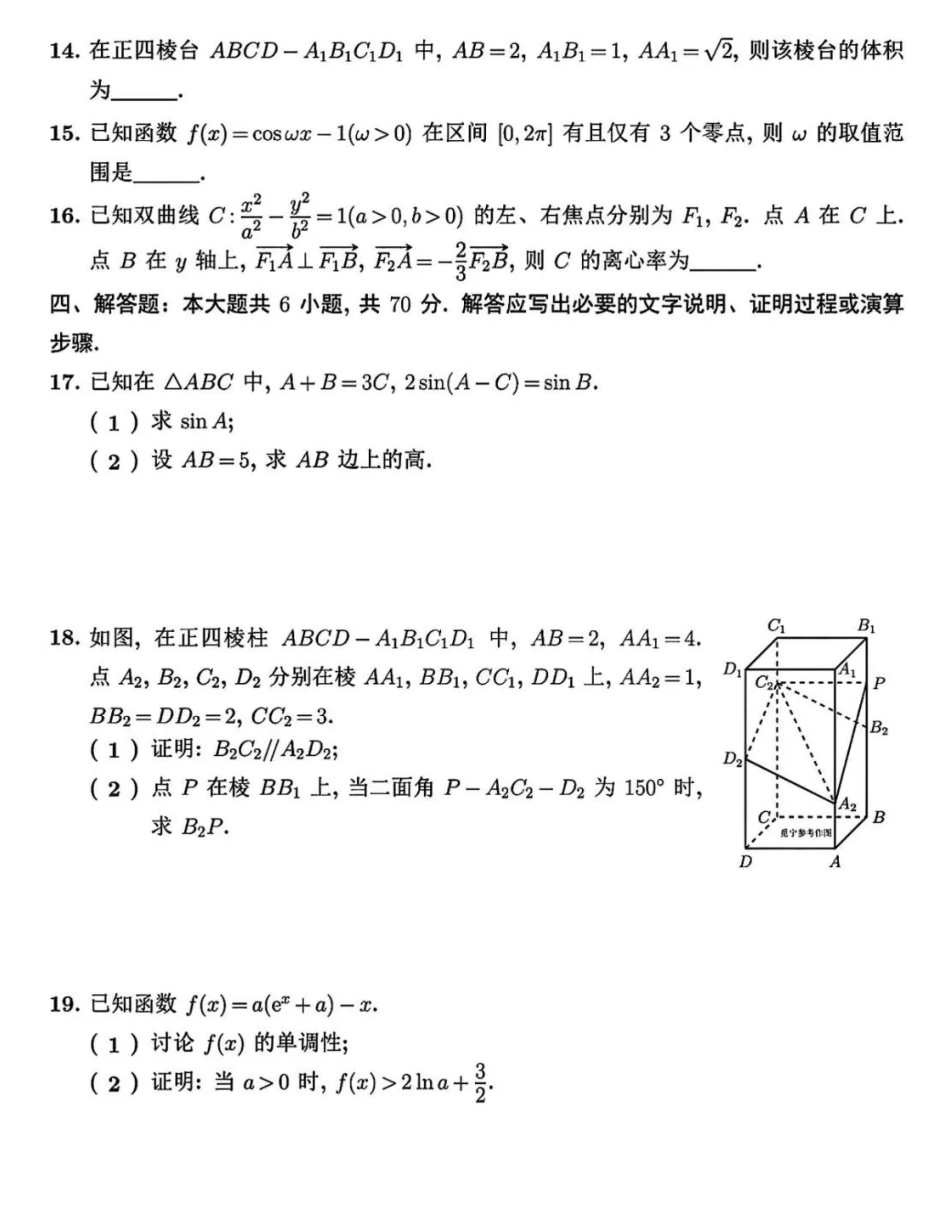 2023年高考新课标Ⅰ卷数学真题(原卷版) (1).pdf_第3页