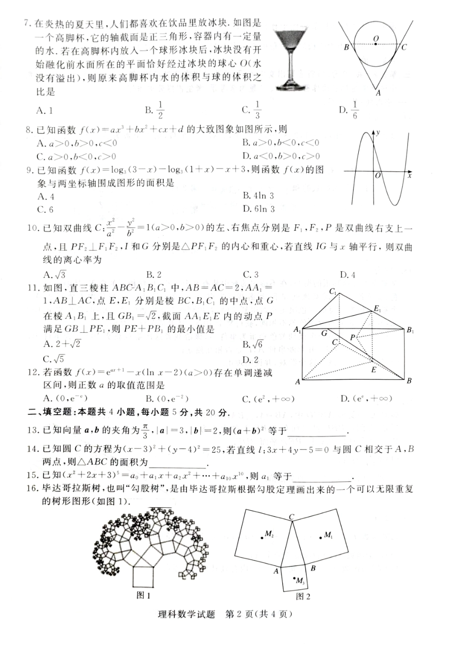 2023年江西省高三教学质量检测卷理科数学试题(扫描版).pdf_第2页