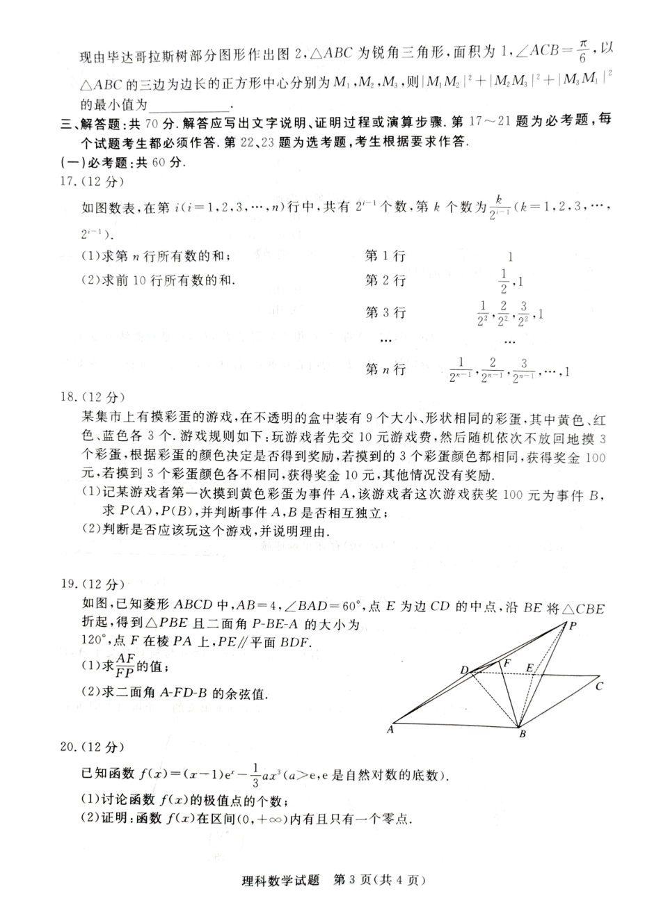 2023年江西省高三教学质量检测卷理科数学试题(扫描版).pdf_第3页