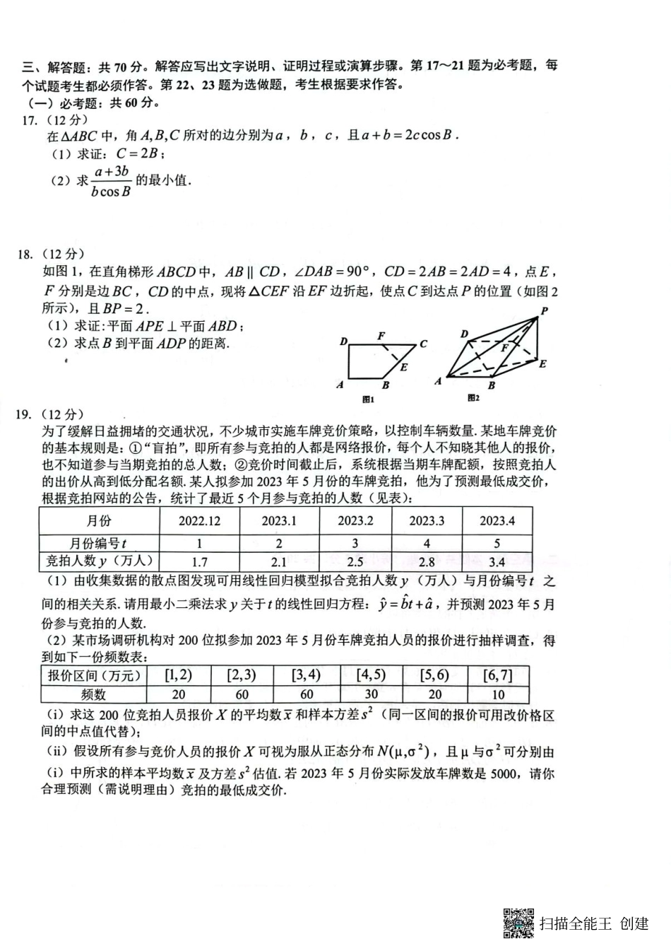 2023年江西省宜春市高三第二次模拟考数学（文）试卷.pdf_第3页