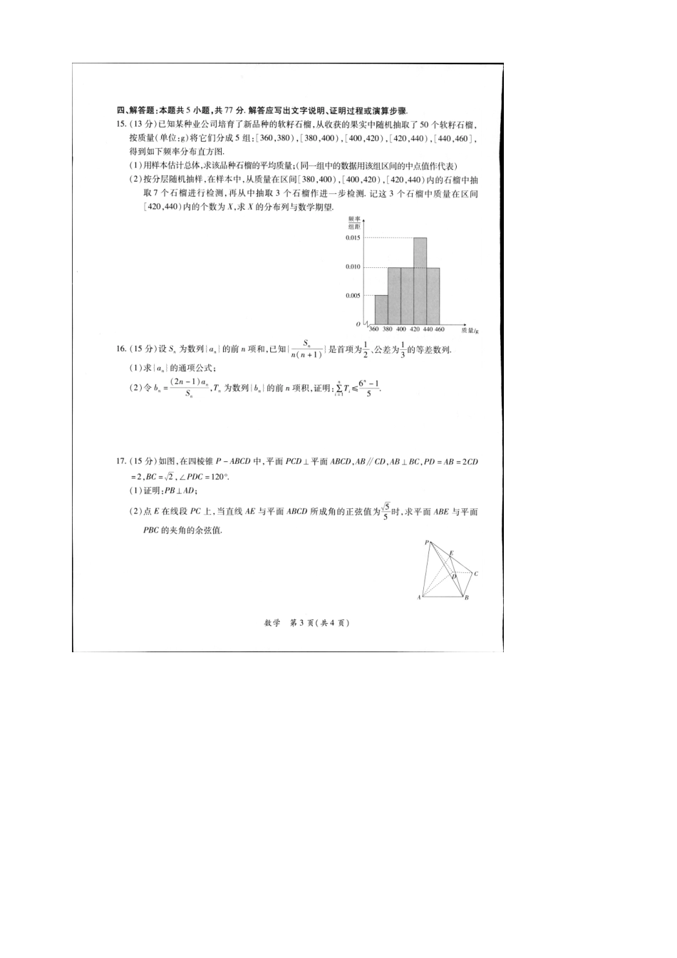 2024江西高三一轮总复习验收考试数学.docx_第3页