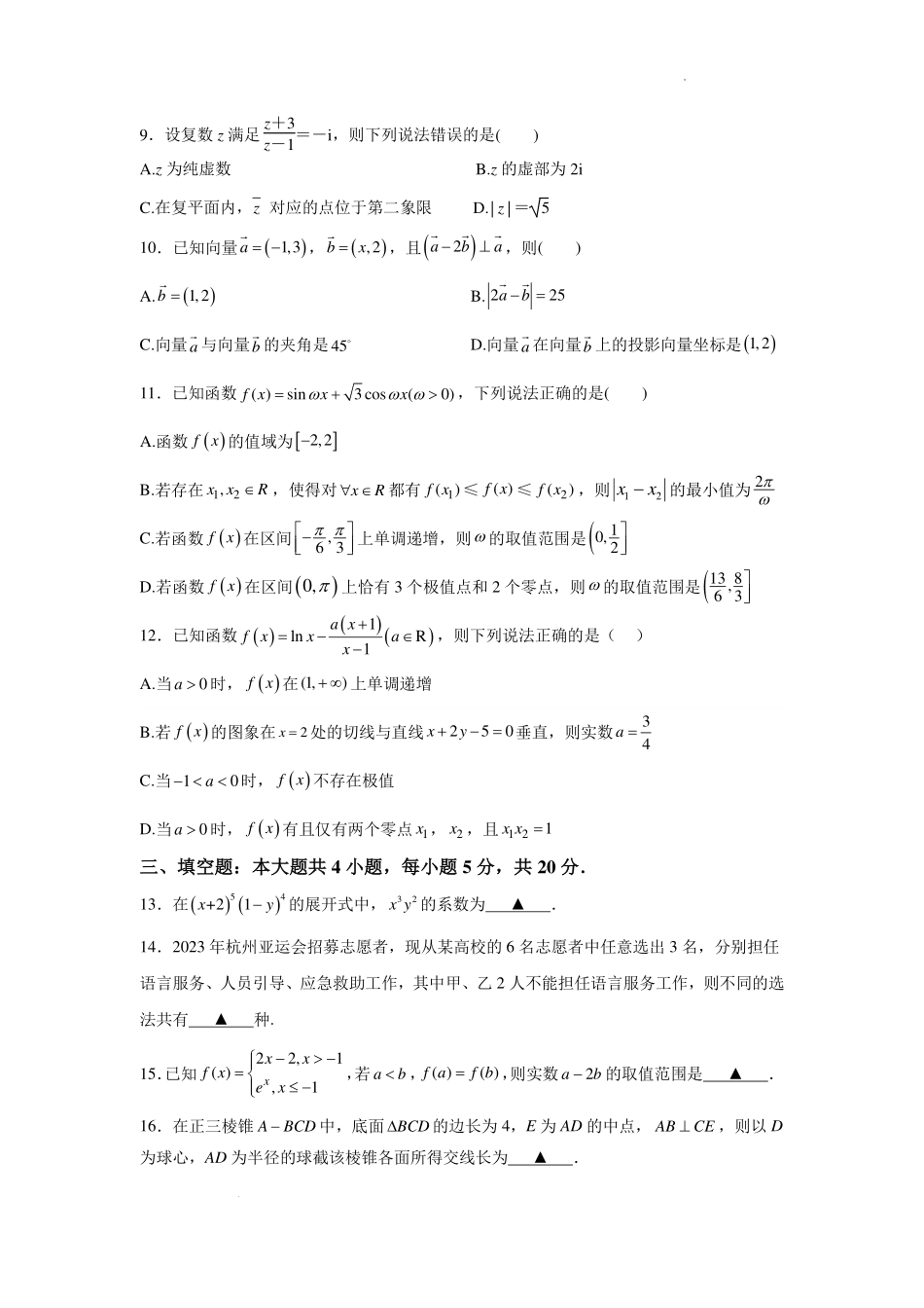 2024届江苏南京六校联合体高三上10月联合调研（试卷）.pdf_第2页