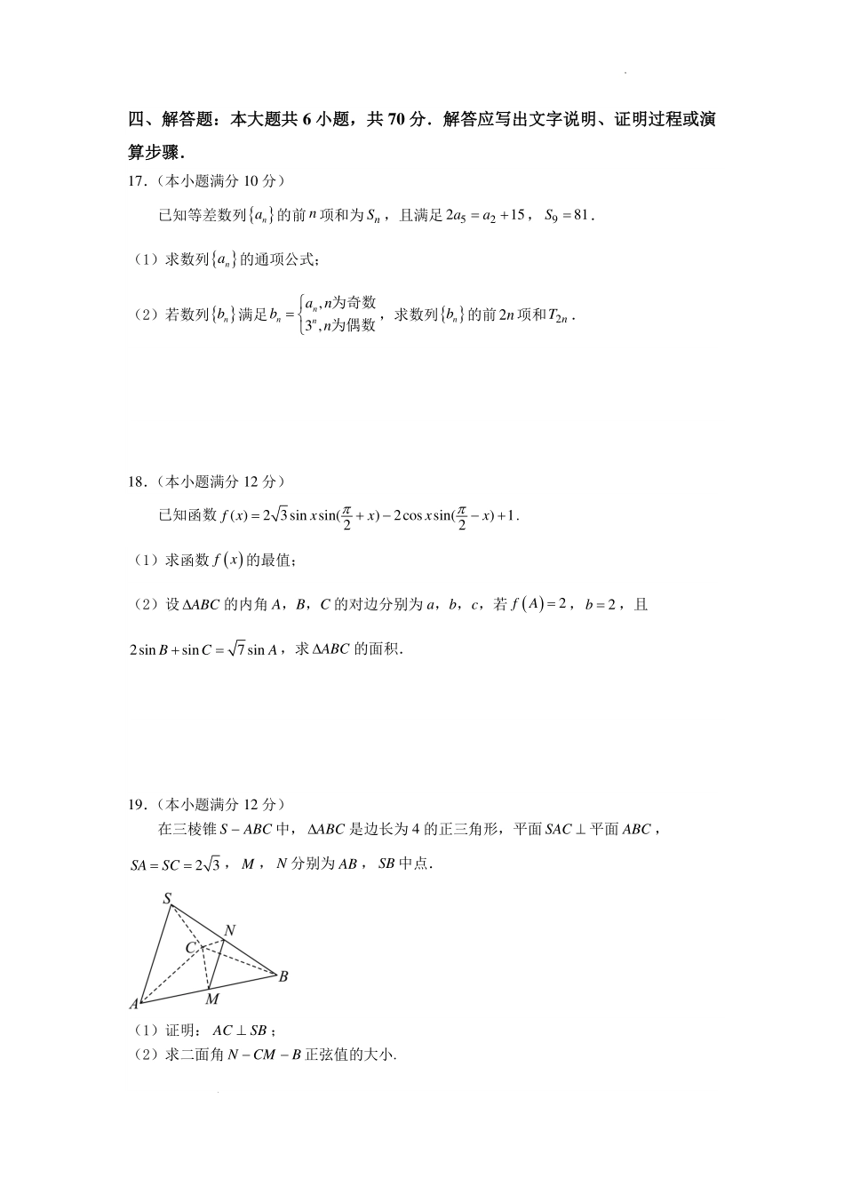 2024届江苏南京六校联合体高三上10月联合调研（试卷）.pdf_第3页