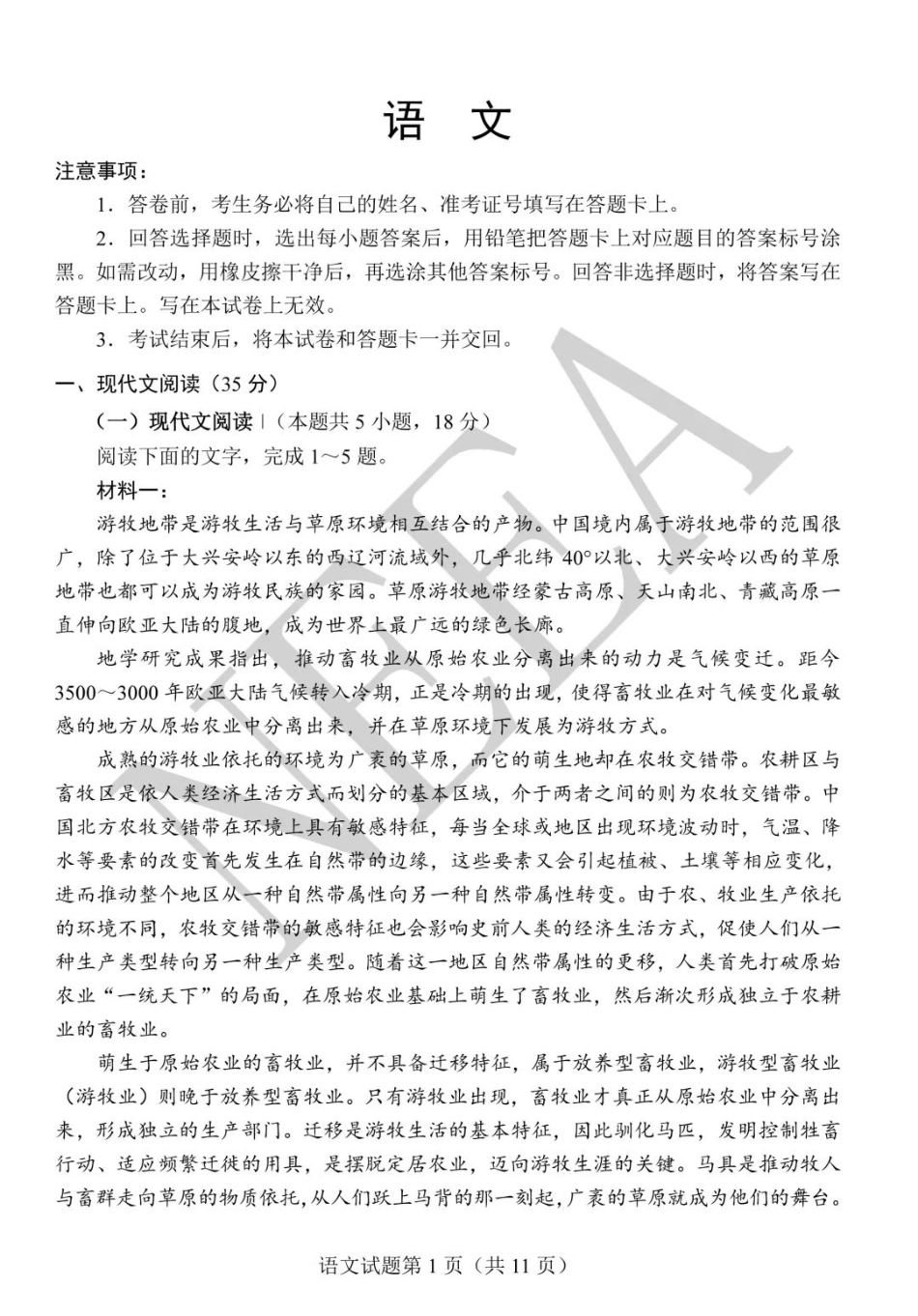 2024年高考综合改革适应性测试语文试题（七省联考、九省联考）官方公布.pdf_第1页