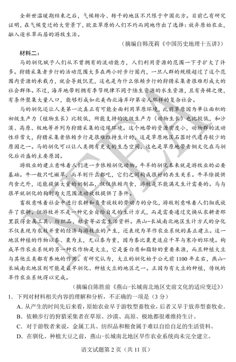 2024年高考综合改革适应性测试语文试题（七省联考、九省联考）官方公布.pdf_第2页