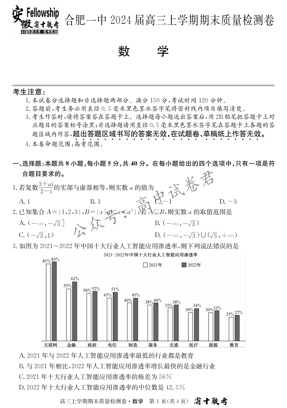 243511D-数学(1).pdf_第1页