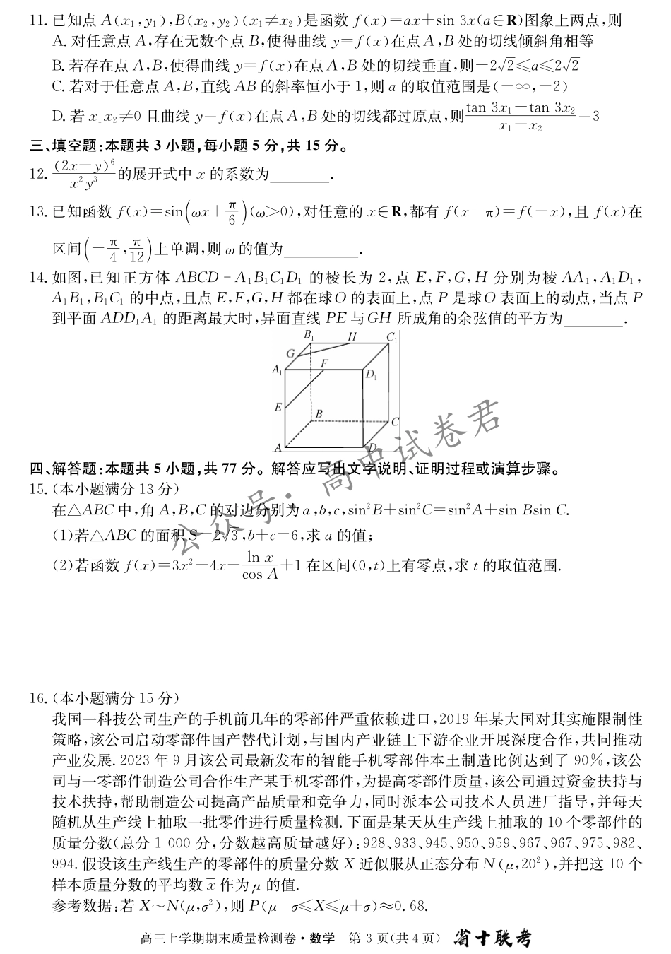 243511D-数学(1).pdf_第3页