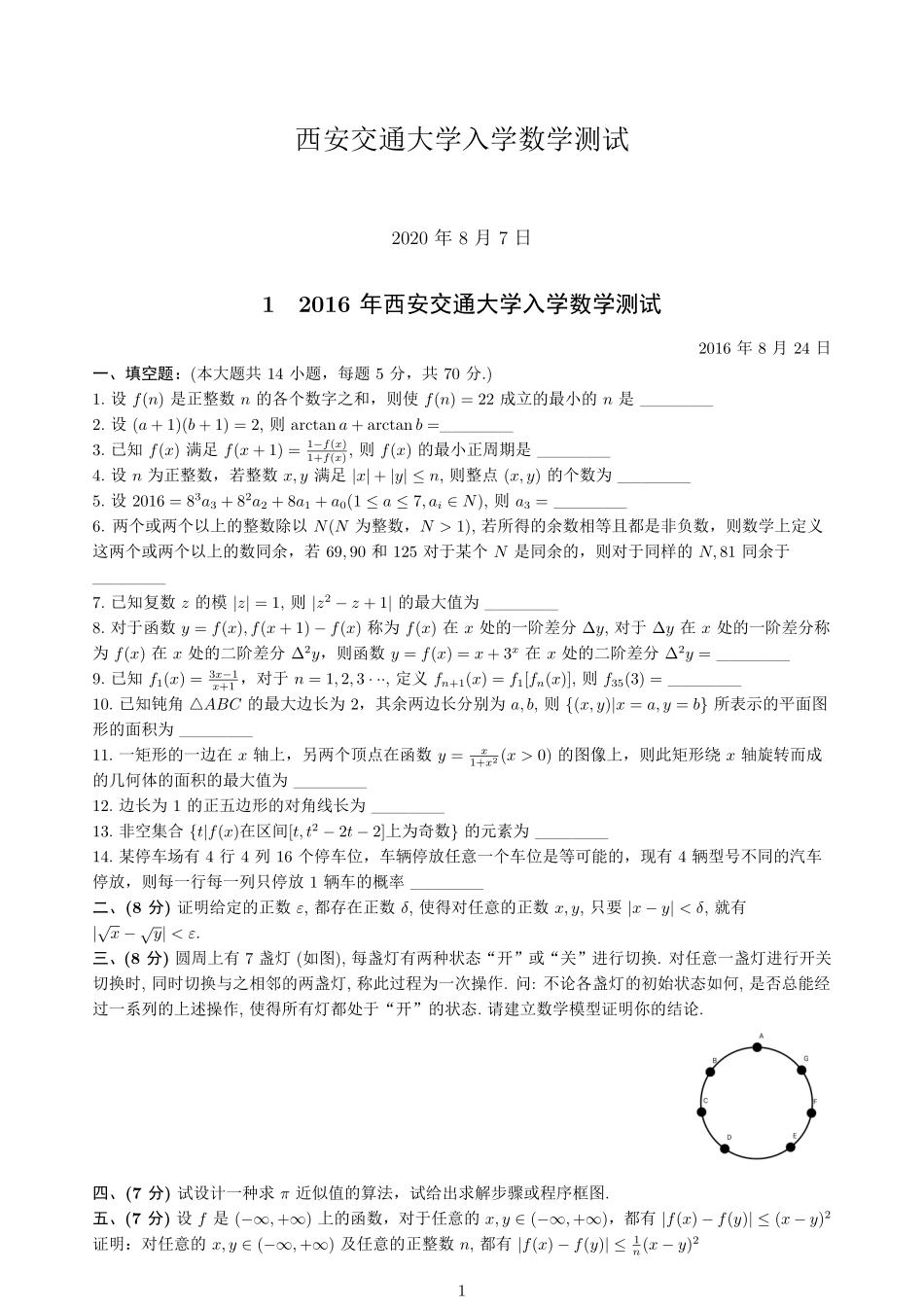 XJTU入学数学测试 (1).pdf_第1页