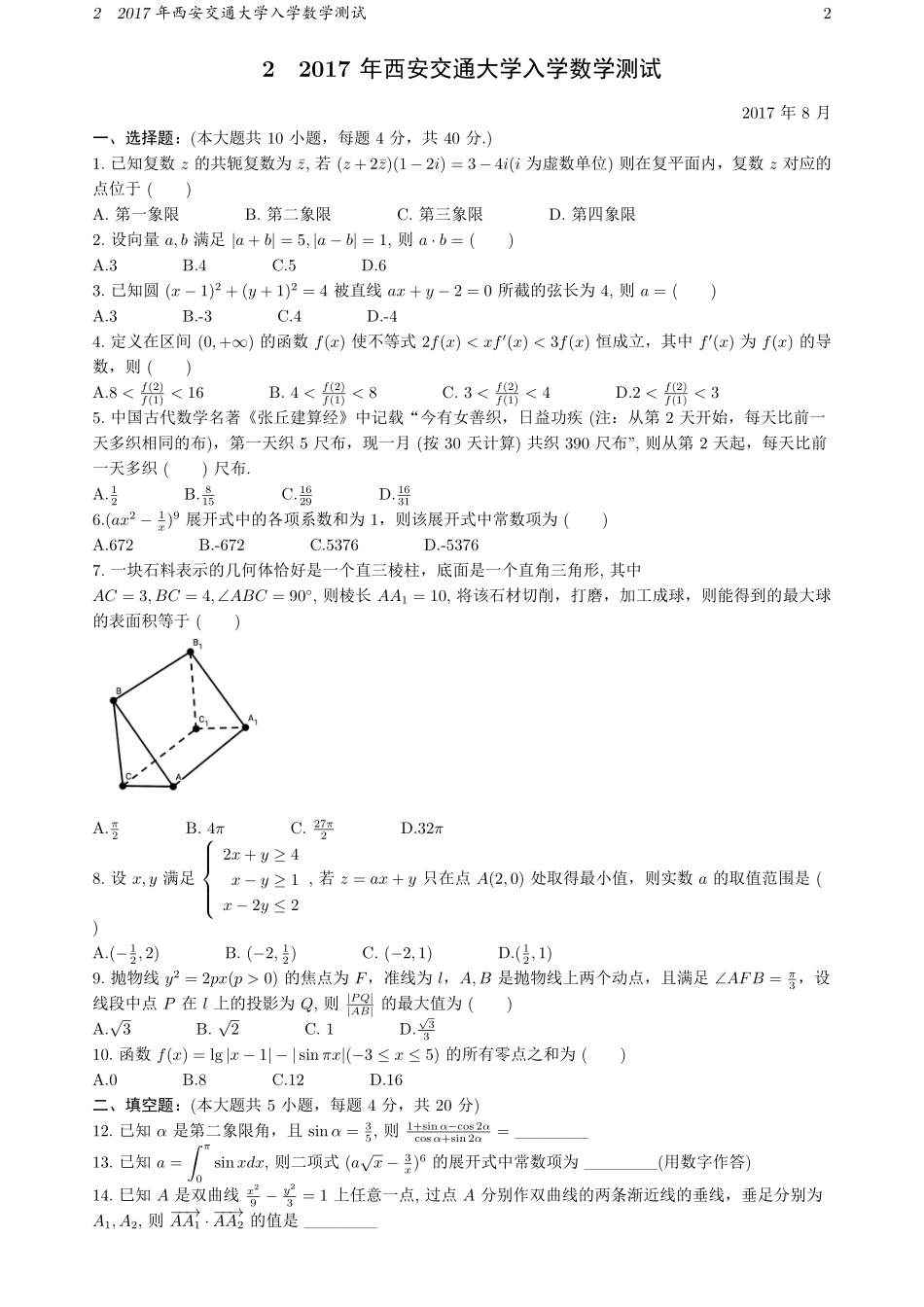 XJTU入学数学测试 (1).pdf_第2页