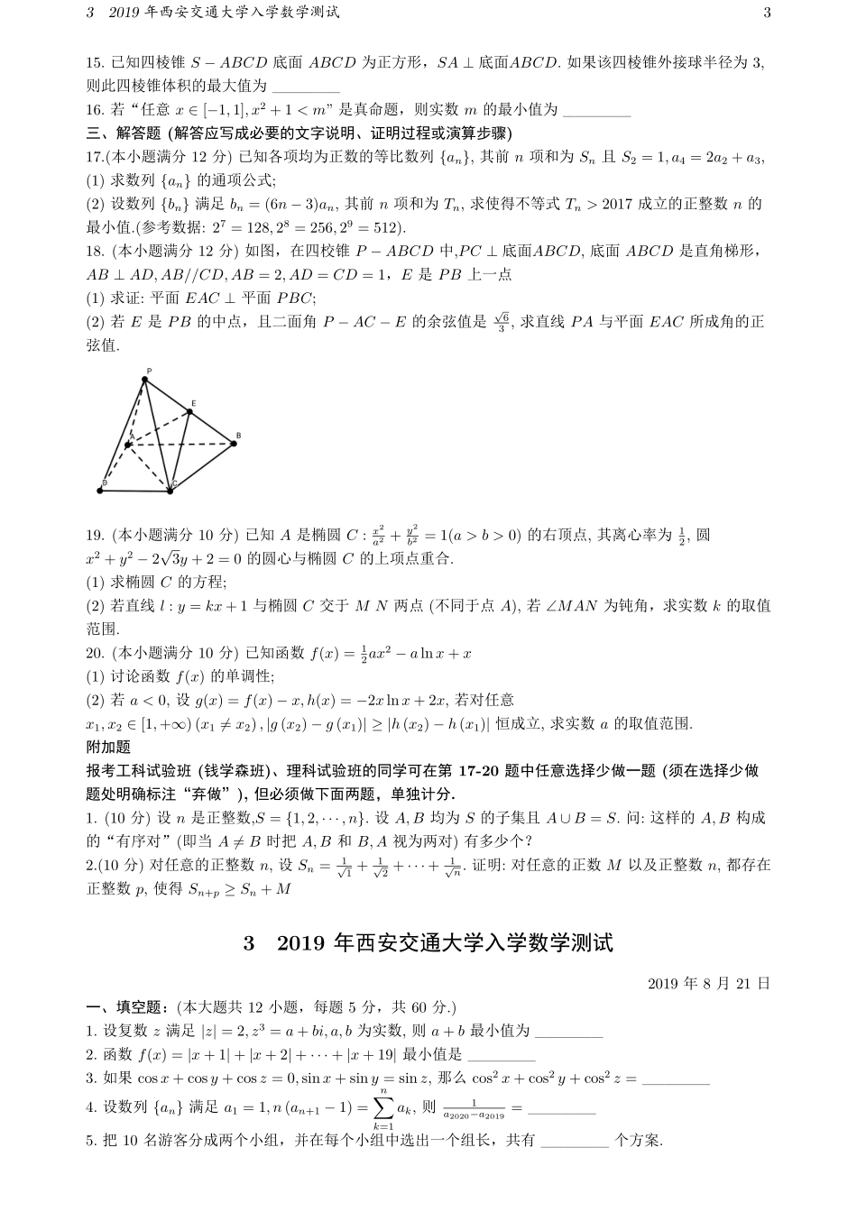 XJTU入学数学测试 (1).pdf_第3页