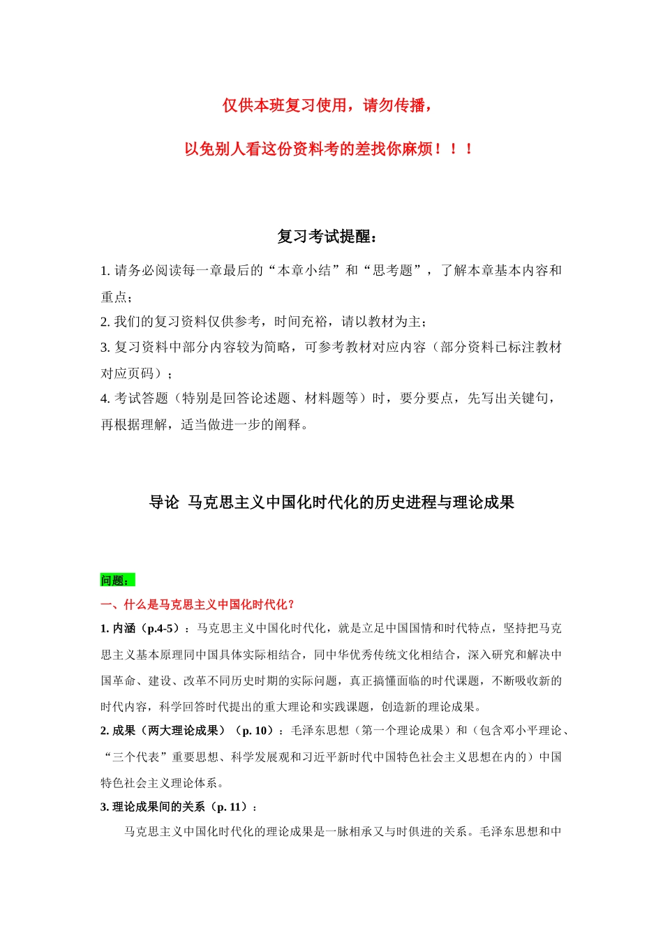 别转发，别的班说不定比我们的好.docx_第1页