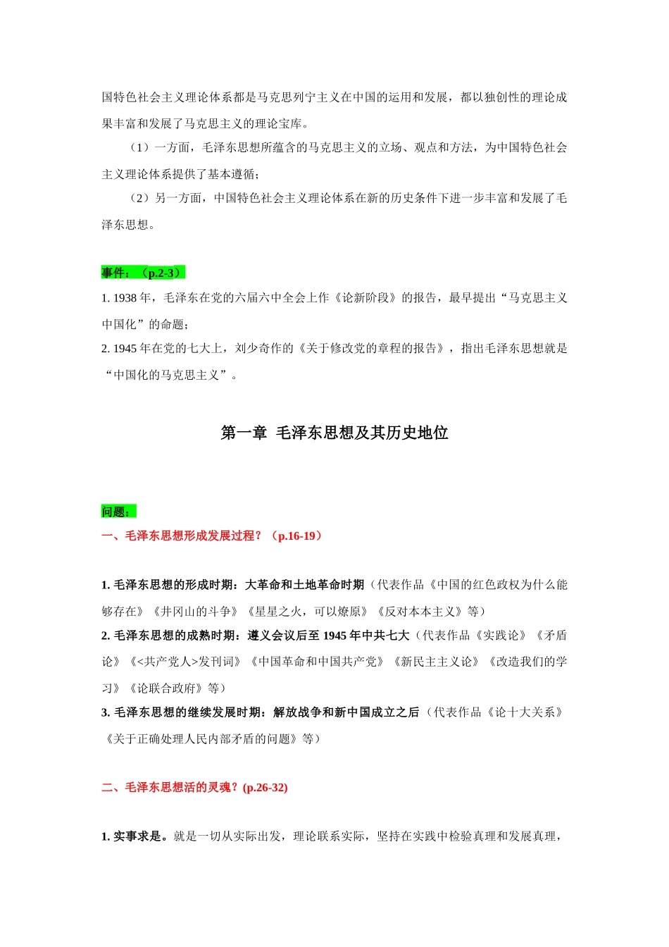 别转发，别的班说不定比我们的好.docx_第2页