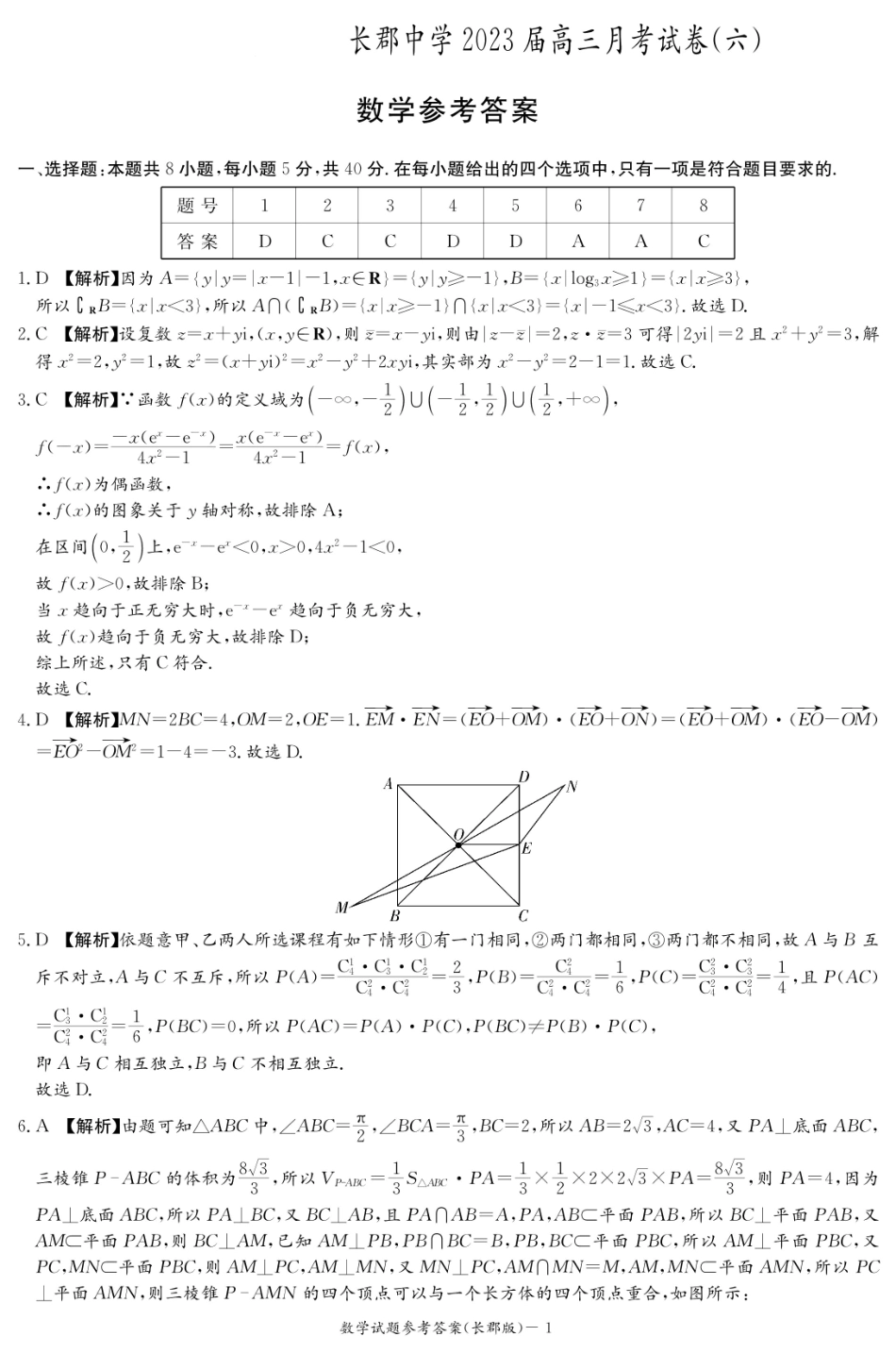 参考答案.pdf_第1页