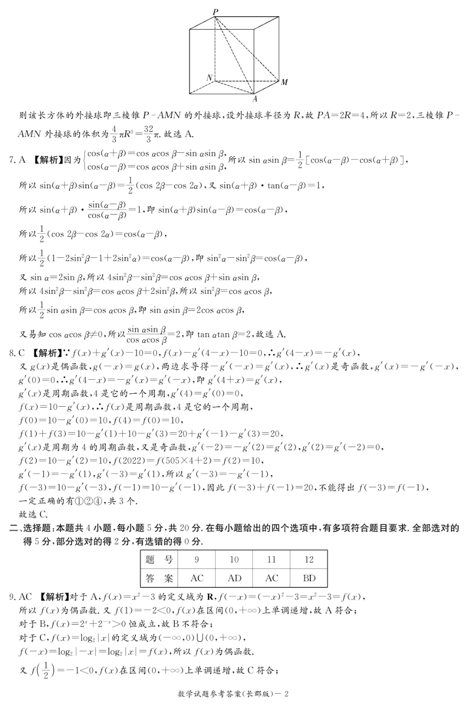 参考答案.pdf_第2页