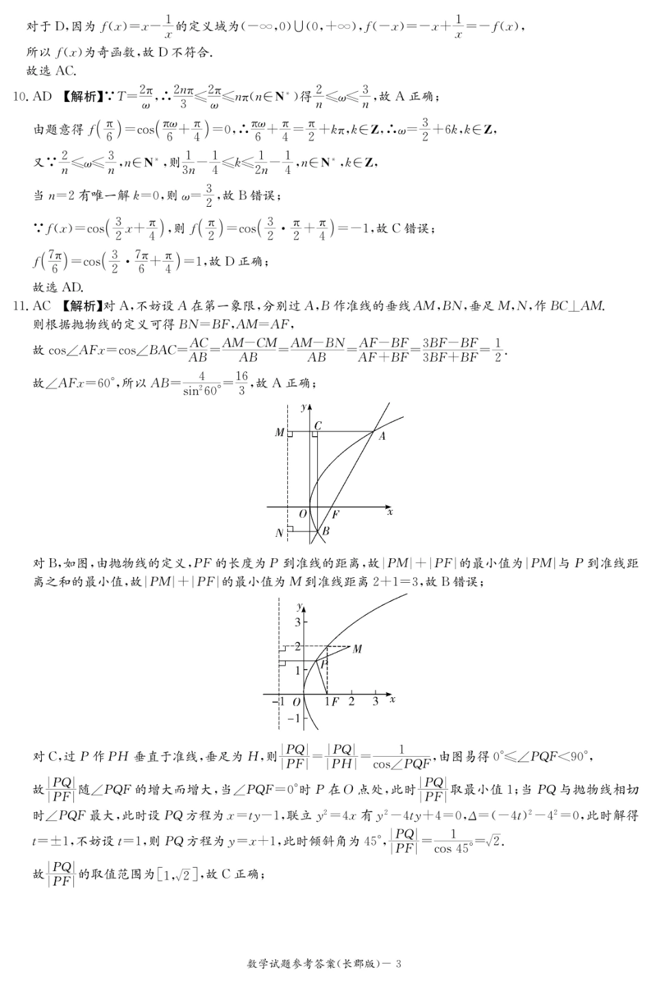 参考答案.pdf_第3页