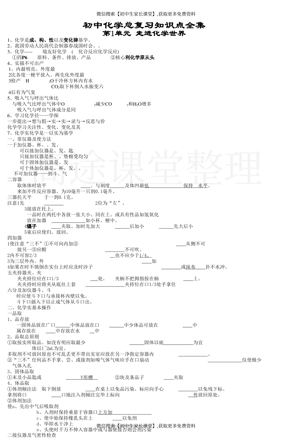 初中化学基础知识（知识点）合集 (1).pdf_第1页