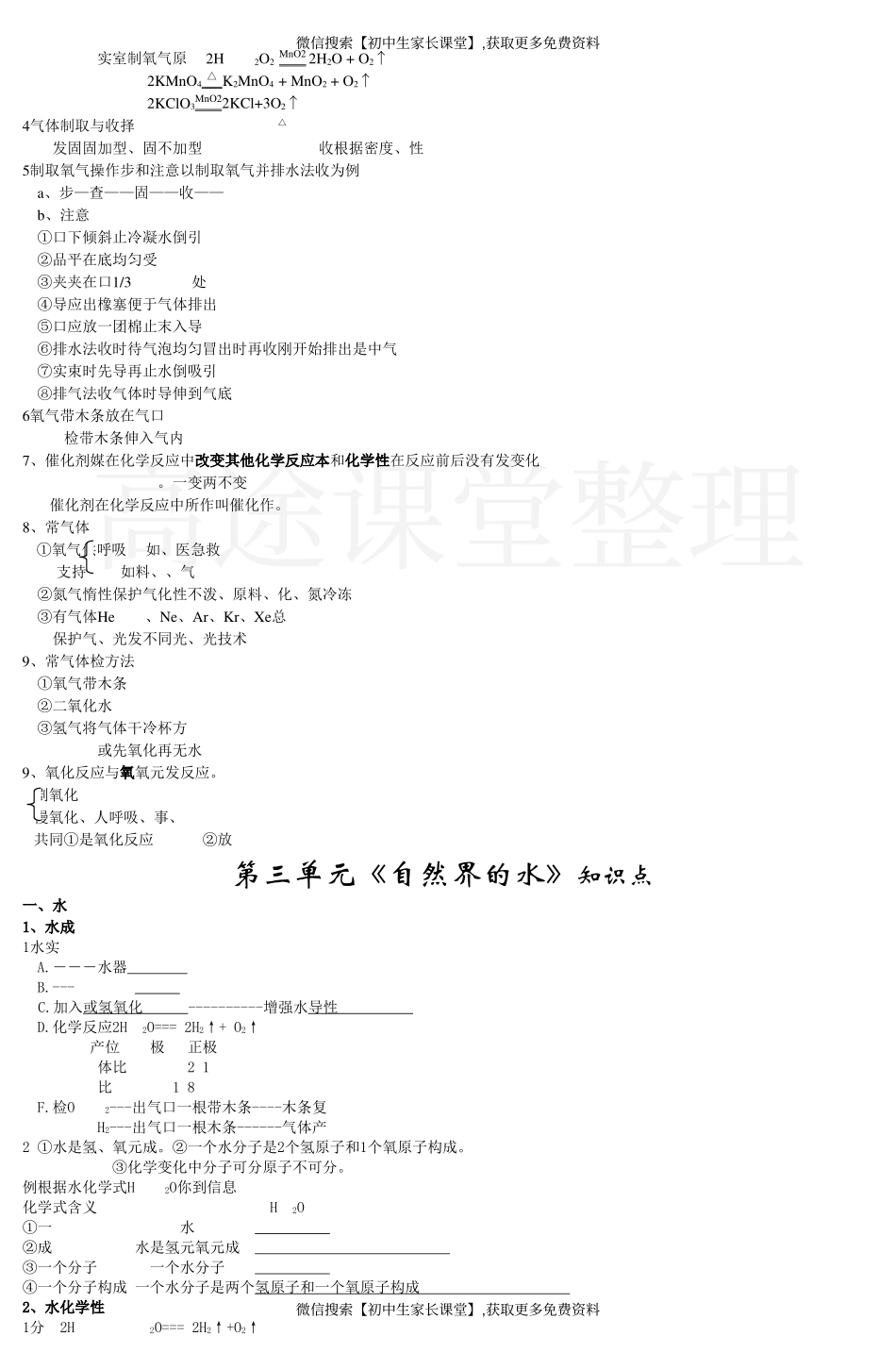 初中化学基础知识（知识点）合集 (1).pdf_第3页