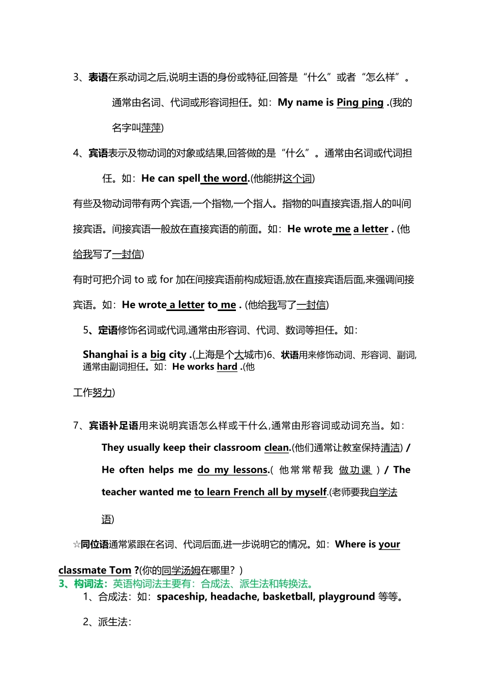 初中英语语法大全 (1).doc_第2页