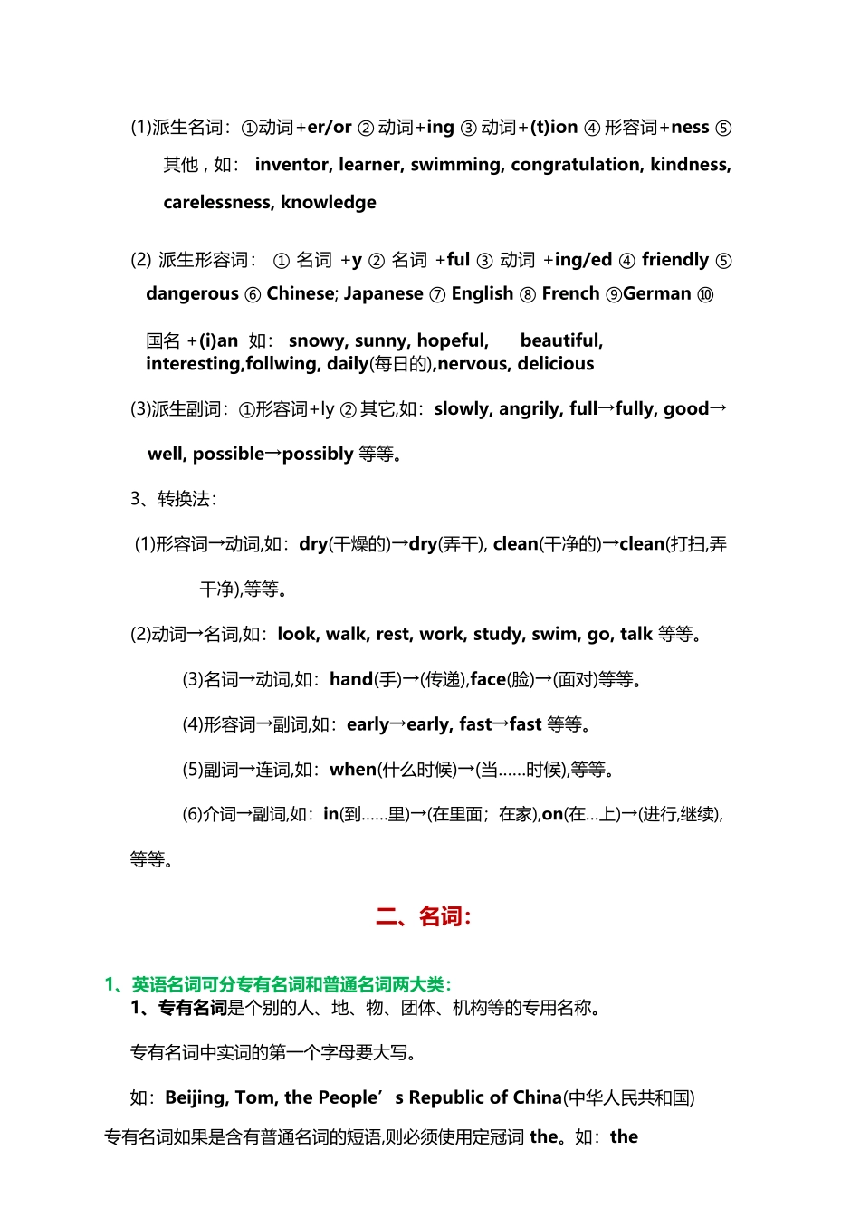 初中英语语法大全 (1).doc_第3页