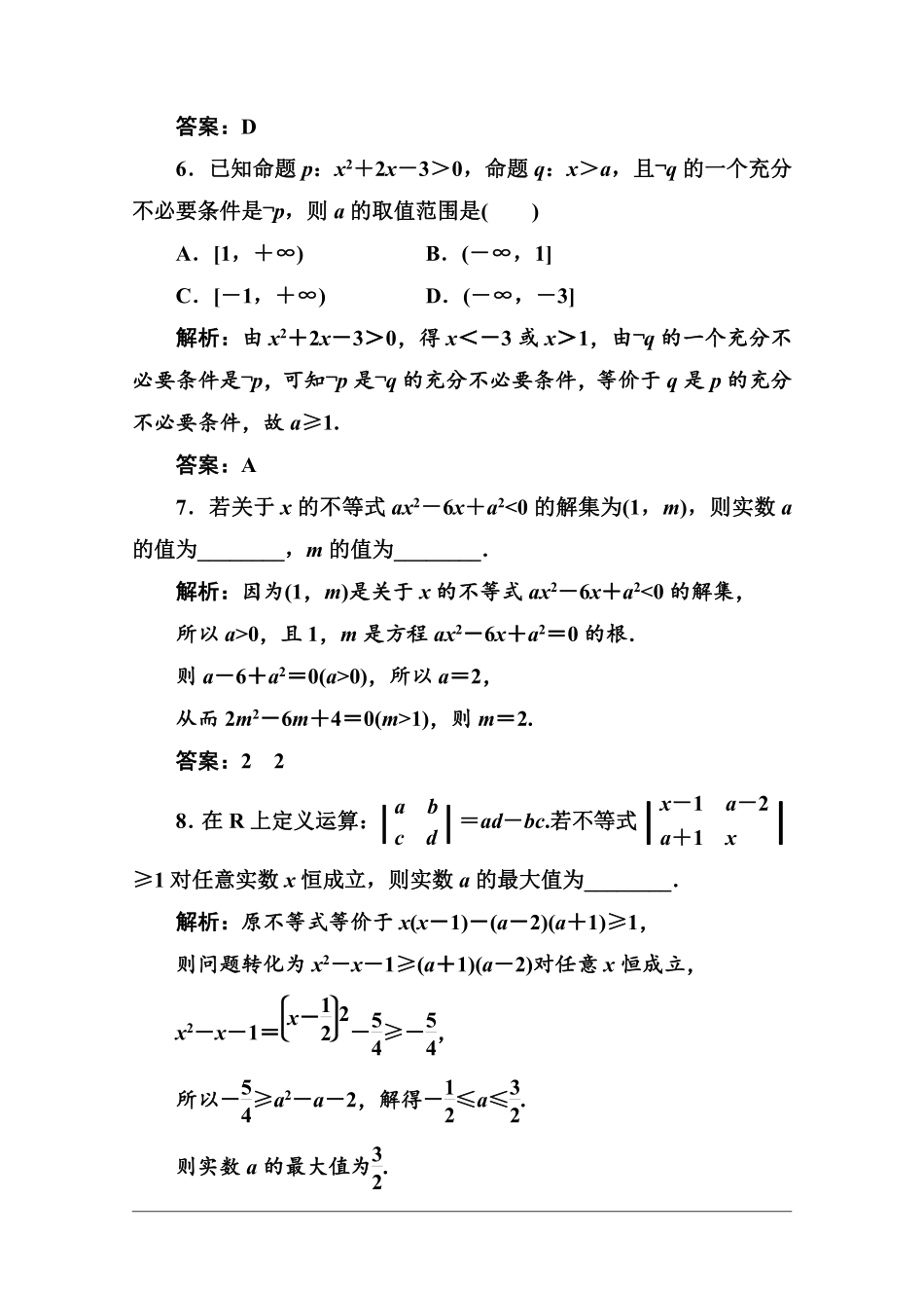 从函数观点看一元二次不等式多维层次练.pdf_第3页