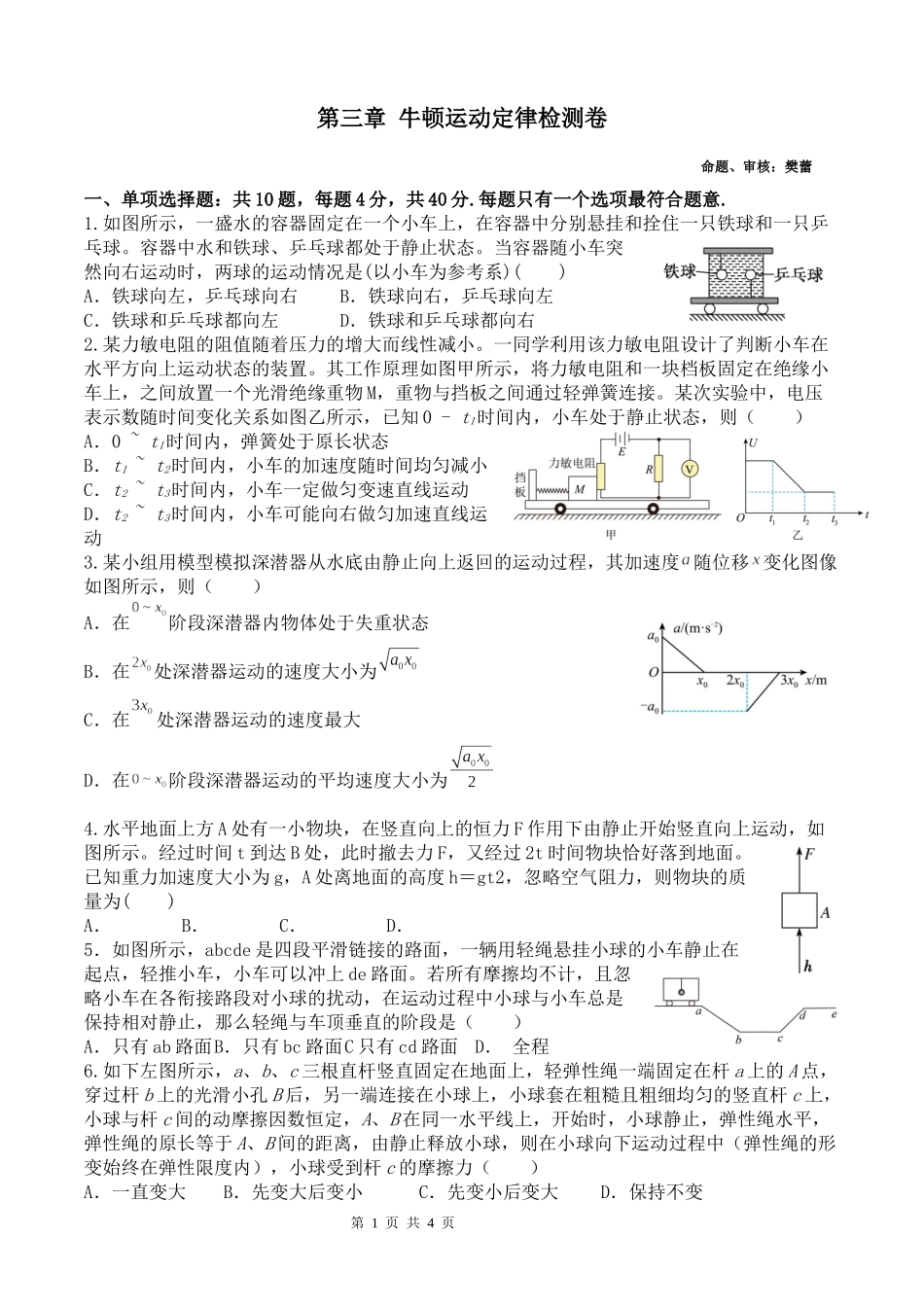 大一轮第三章 牛顿运动定律检测卷1.docx_第1页