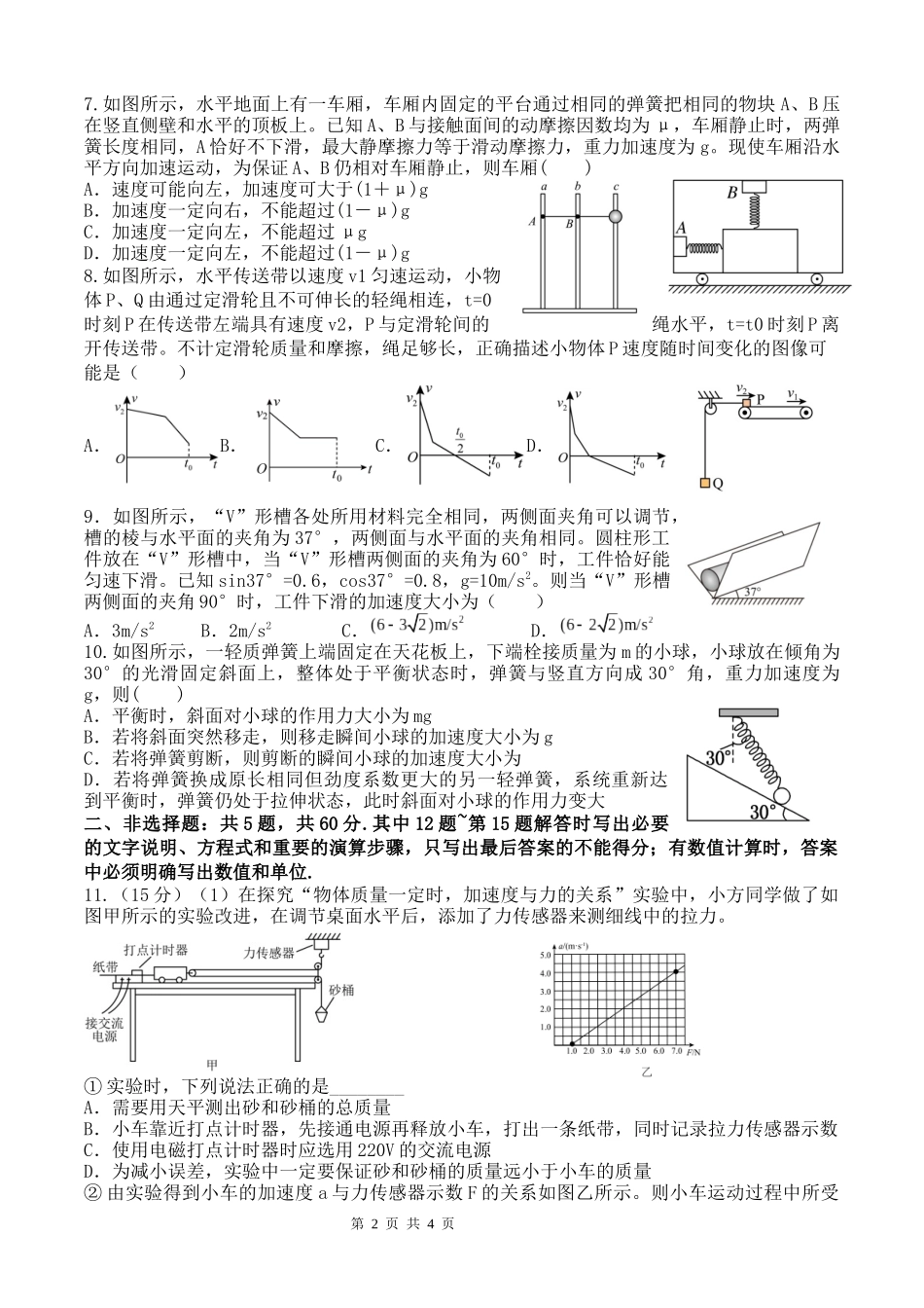 大一轮第三章 牛顿运动定律检测卷1.docx_第2页