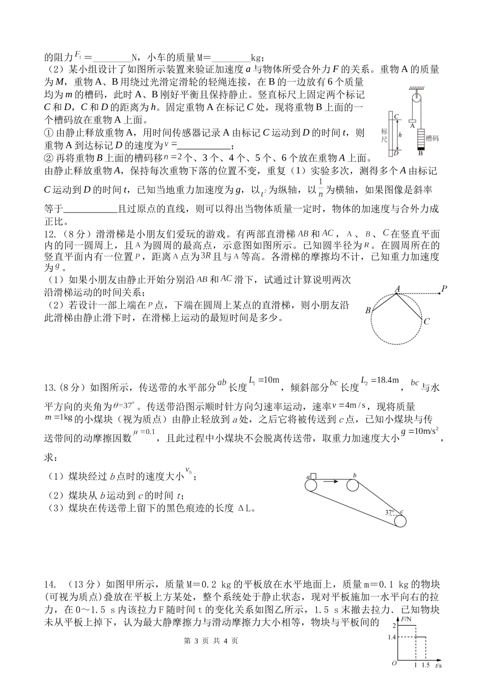 大一轮第三章 牛顿运动定律检测卷1.docx_第3页