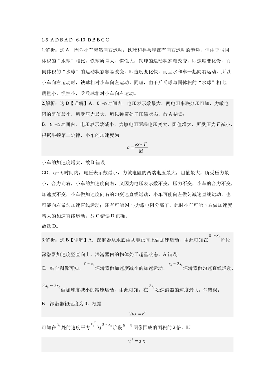 大一轮第三章 牛顿运动定律检测卷答案2.docx_第1页