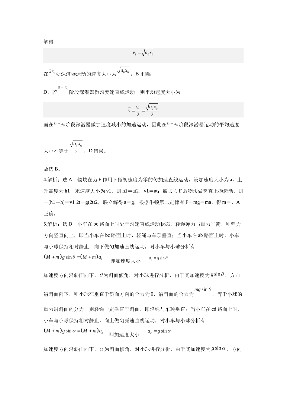 大一轮第三章 牛顿运动定律检测卷答案2.docx_第2页